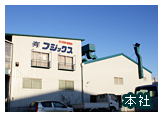 本社工場