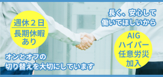 有限会社フジックス採用情報